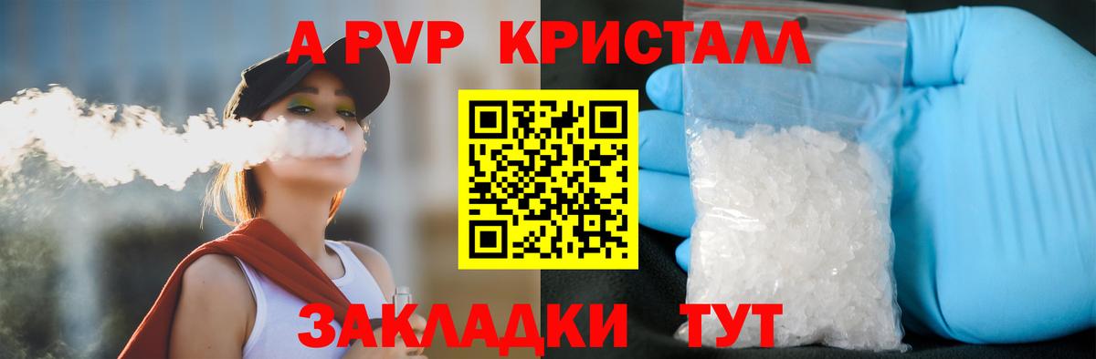 APVP Crystall  A PVP кристаллы  APVP  Вход с VPN  Каменск-Шахтинский  Alpha-PVP Crystall 