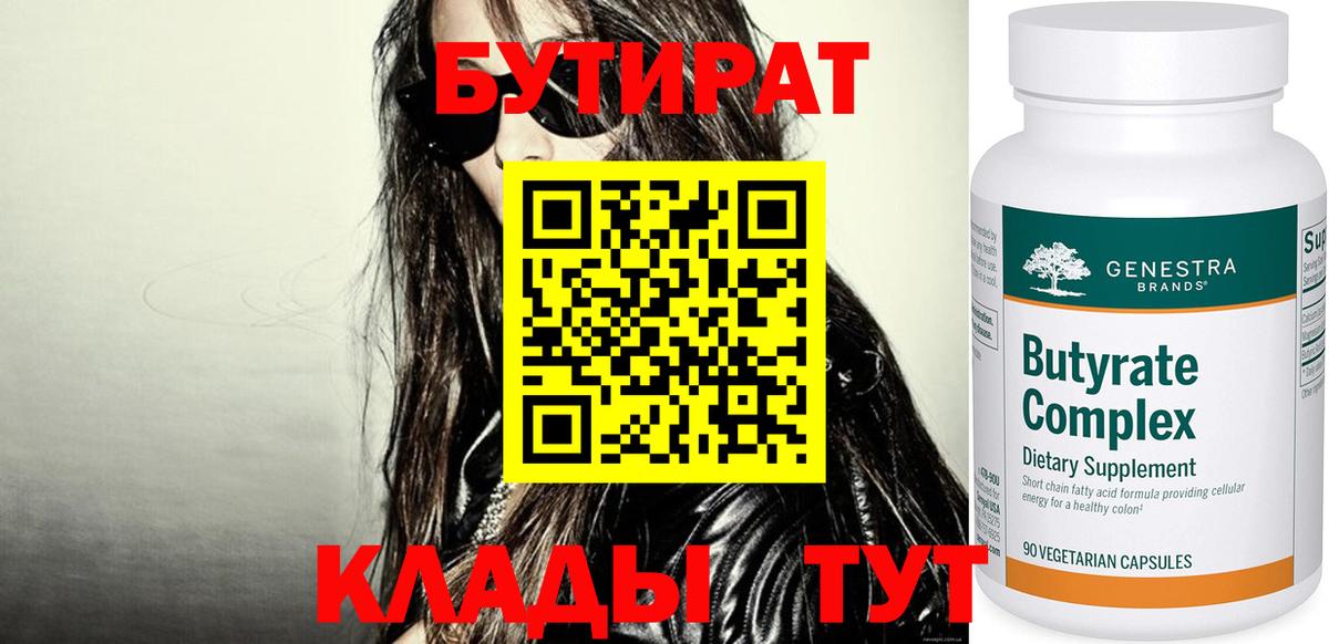 Каменск-Шахтинский  Бутират вода  Вход с VPN 