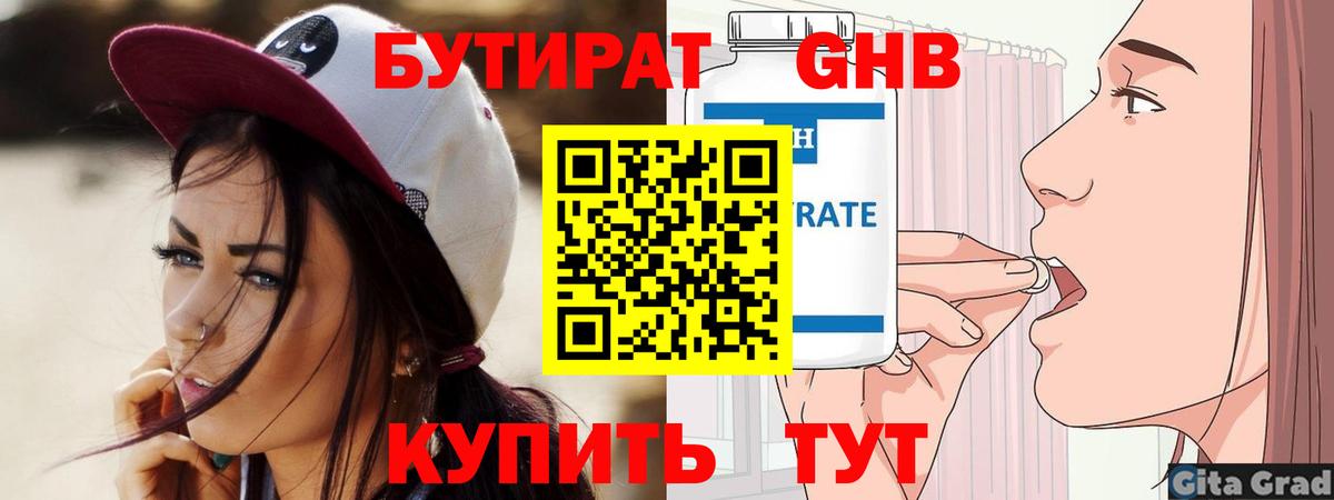 Бутират GHB Каменск-Шахтинский