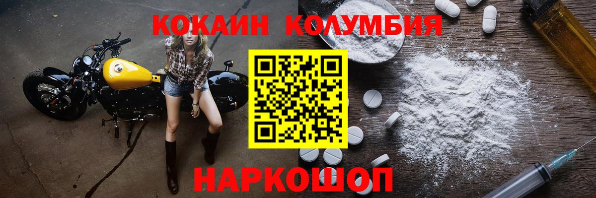 КОКАИН Columbia Каменск-Шахтинский