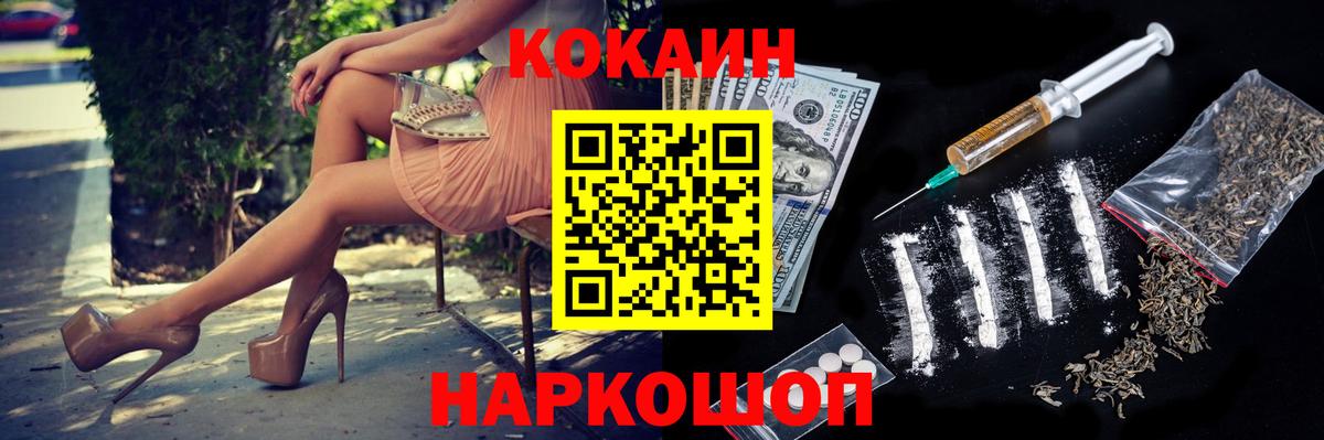 Каменск-Шахтинский  COCAIN Перу  Кокаин  Вход с VPN 