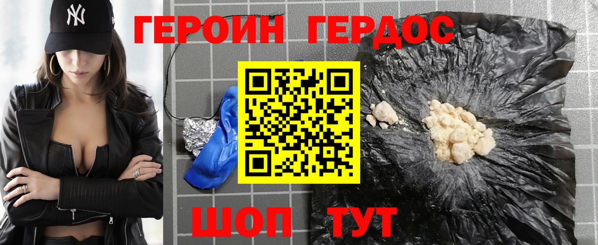 ГЕРОИН герыч Каменск-Шахтинский