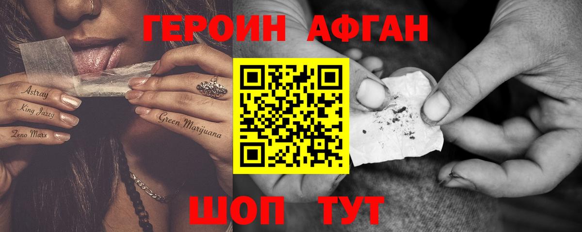 Каменск-Шахтинский  ГЕРОИН белый  Вход с VPN 