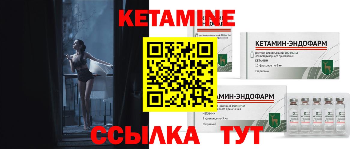 Каменск-Шахтинский  КЕТАМИН VHQ  Вход с VPN  КЕТАМИН VHQ 