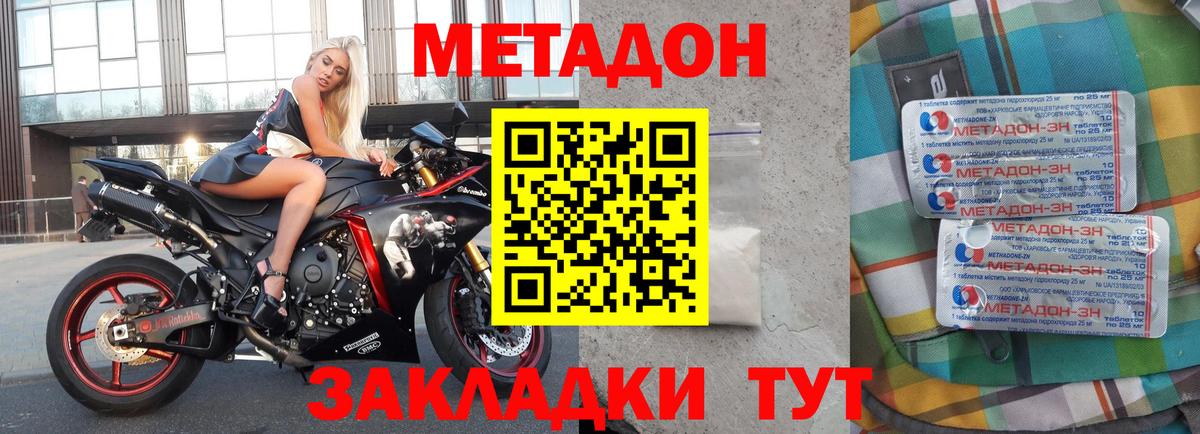 МЕТАДОН methadone  Вход с VPN  гидра рабочий сайт  МЕТАДОН белоснежный  Каменск-Шахтинский 