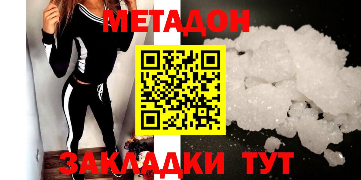 МЕТАДОН кристалл Каменск-Шахтинский